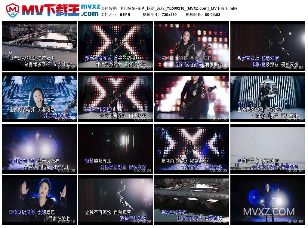 名门依依-寻梦_国语_流行_YE500218